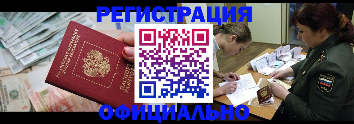 прописка регистрация в Данилове
